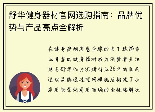 舒华健身器材官网选购指南：品牌优势与产品亮点全解析