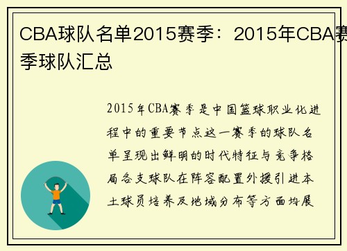 CBA球队名单2015赛季:2015年CBA赛季球队汇总