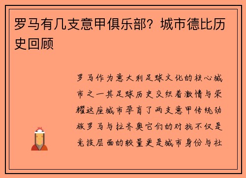 罗马有几支意甲俱乐部?城市德比历史回顾