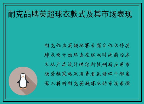 耐克品牌英超球衣款式及其市场表现