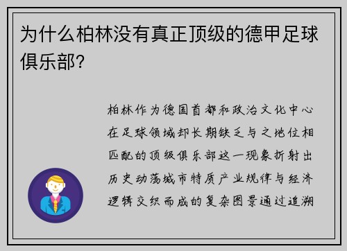 为什么柏林没有真正顶级的德甲足球俱乐部?