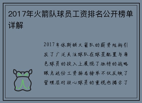 2017年火箭队球员工资排名公开榜单详解