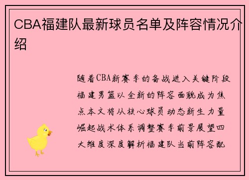CBA福建队最新球员名单及阵容情况介绍