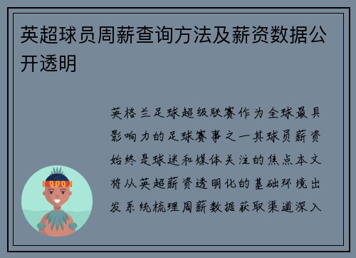 英超球员周薪查询方法及薪资数据公开透明