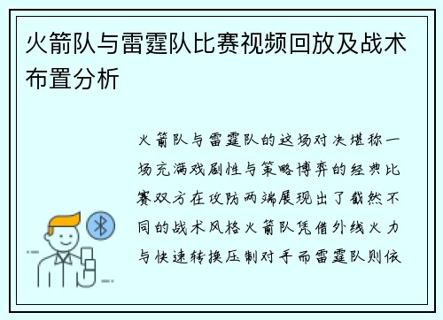 火箭队与雷霆队比赛视频回放及战术布置分析